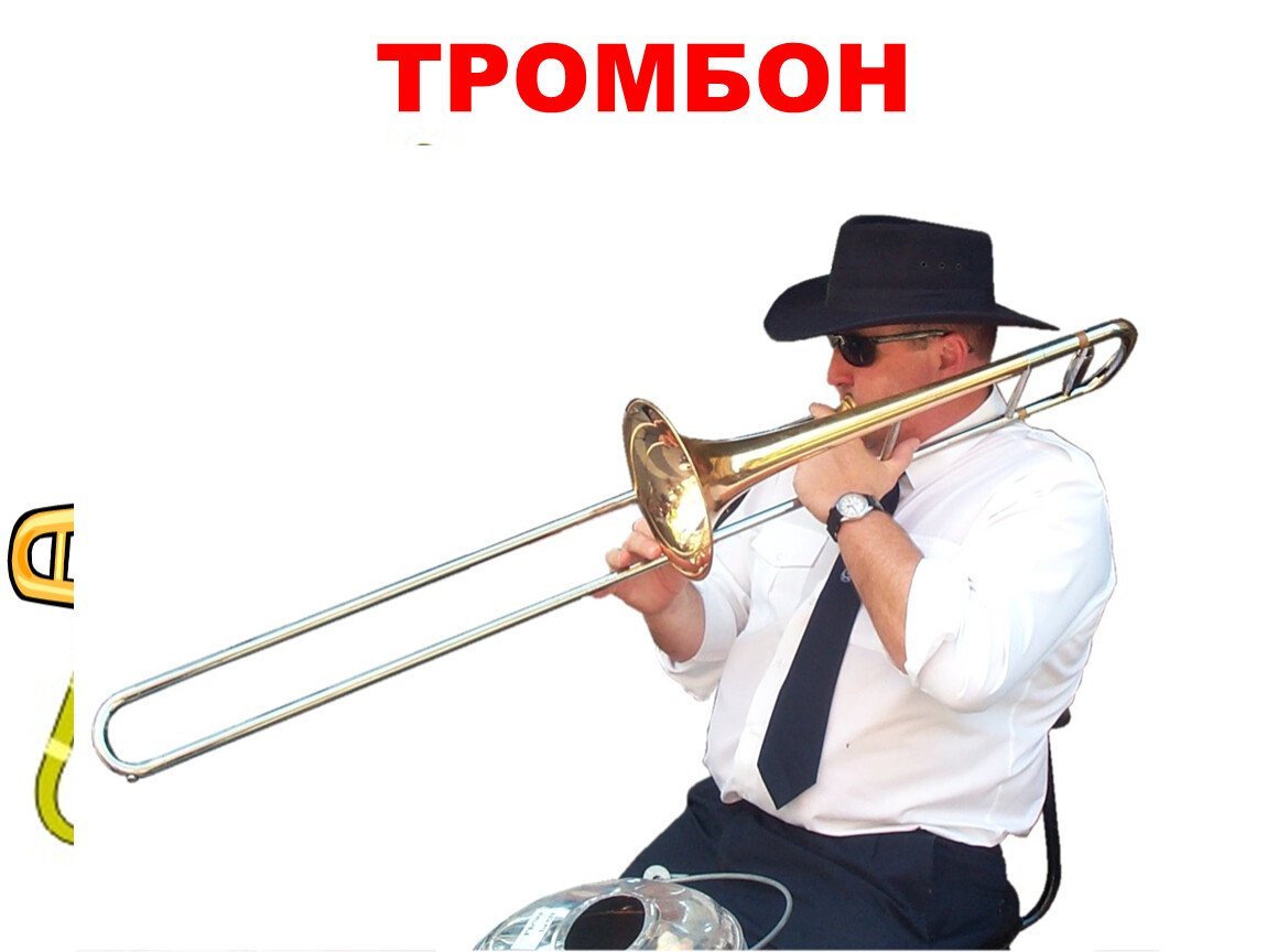 Большая труба музыкальный инструмент