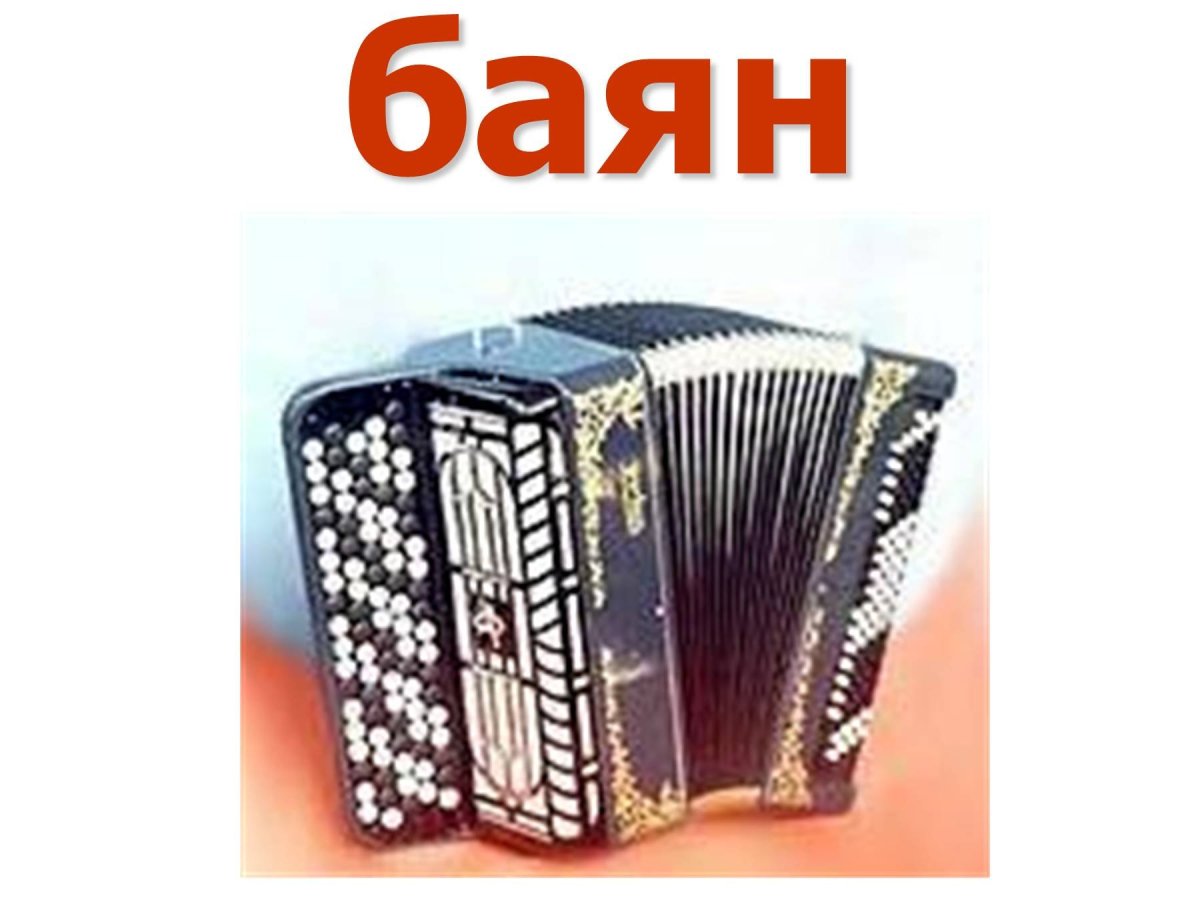 Русско народный оркестр инструменты
