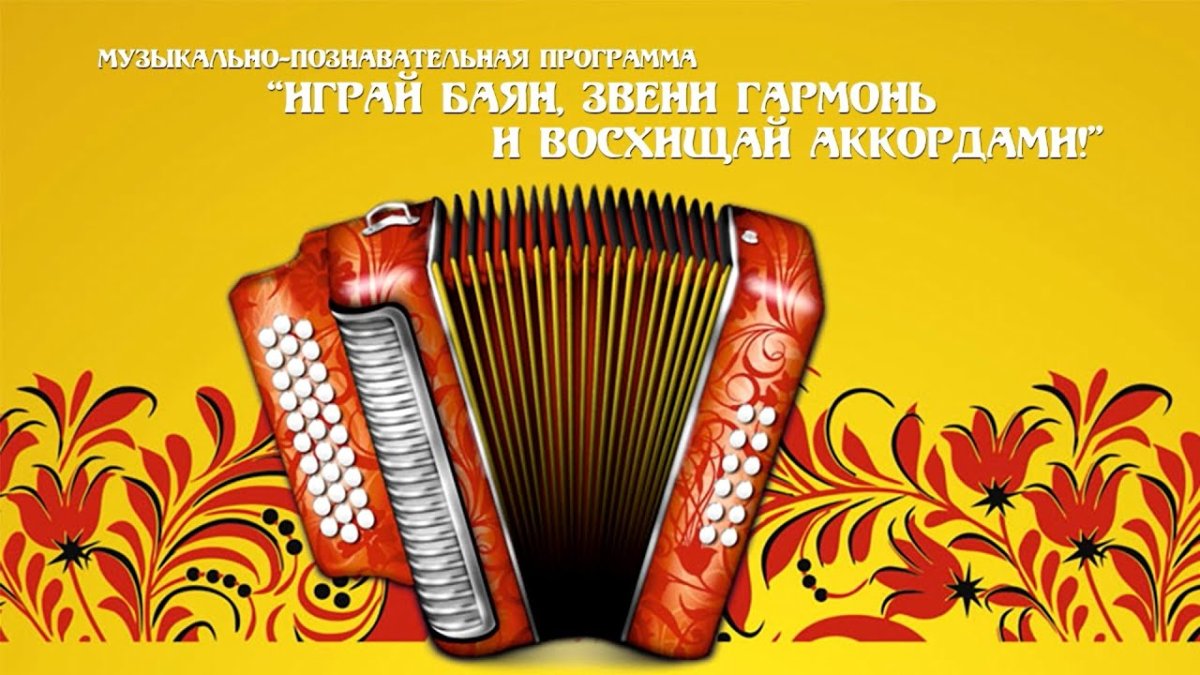 Оркестр аккордеонистов Смирнова