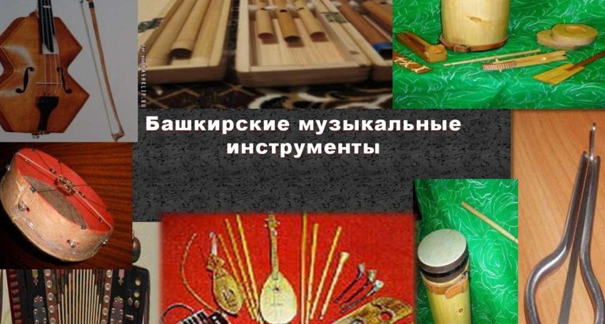 Башкирский народный музыкальный инструмент кубыз