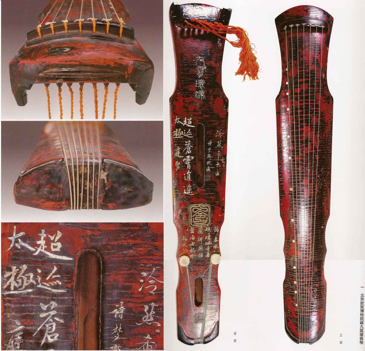 Китайский инструмент гуцинь